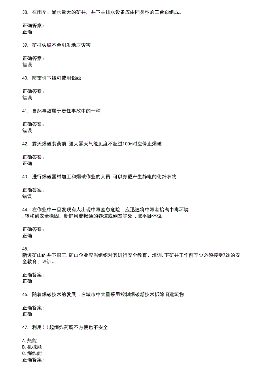 2022～2023金属非金属矿山安全作业考试题库及答案第34期_第5页