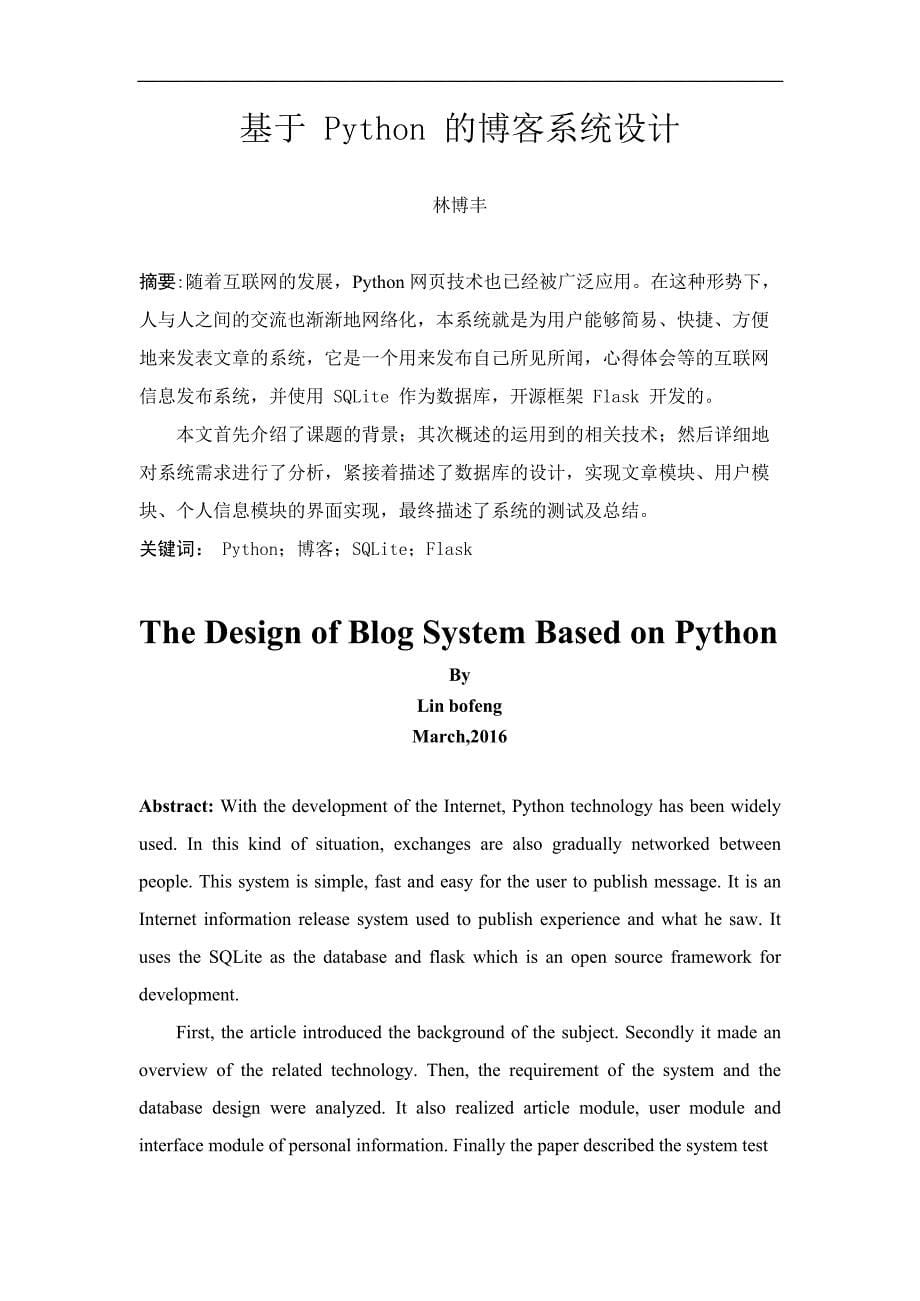 基于Python的博客系统设计_第5页