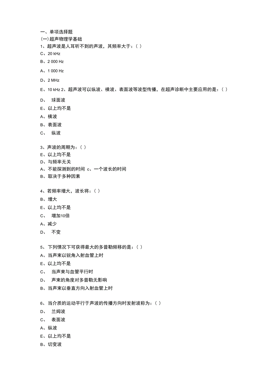 三基超声试的题目含答案详解详解_第1页