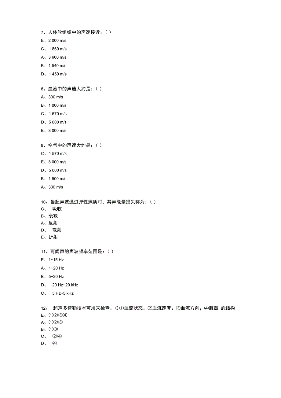 三基超声试的题目含答案详解详解_第2页