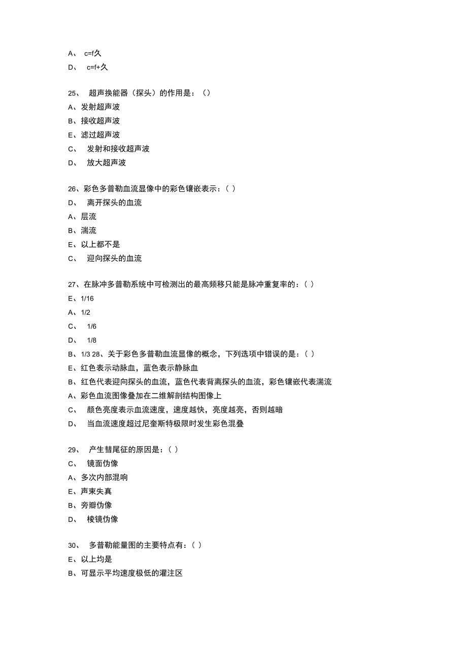 三基超声试的题目含答案详解详解_第5页