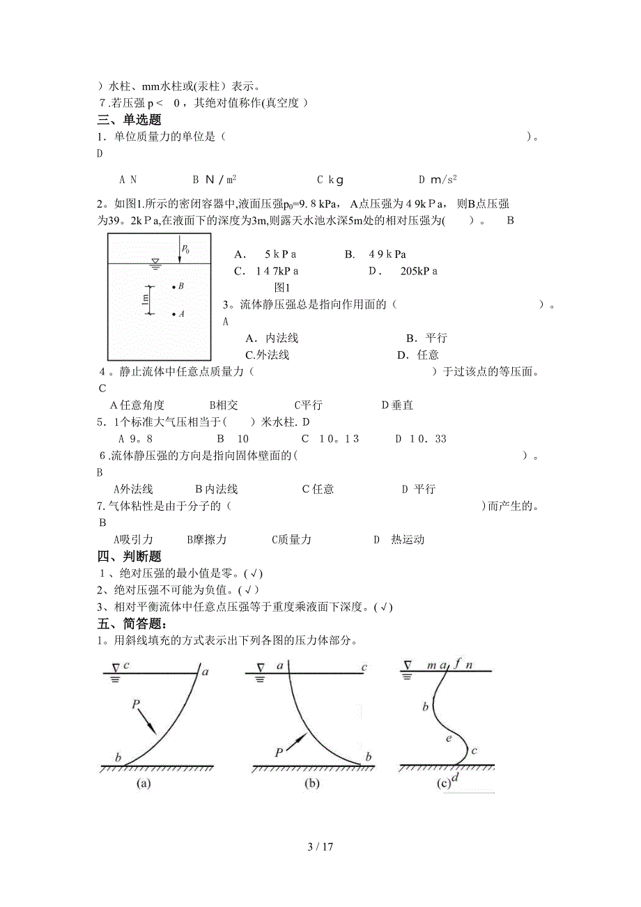 《流体力学》各章节复习要点(1)_第3页