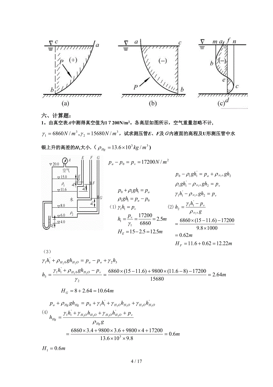 《流体力学》各章节复习要点(1)_第4页