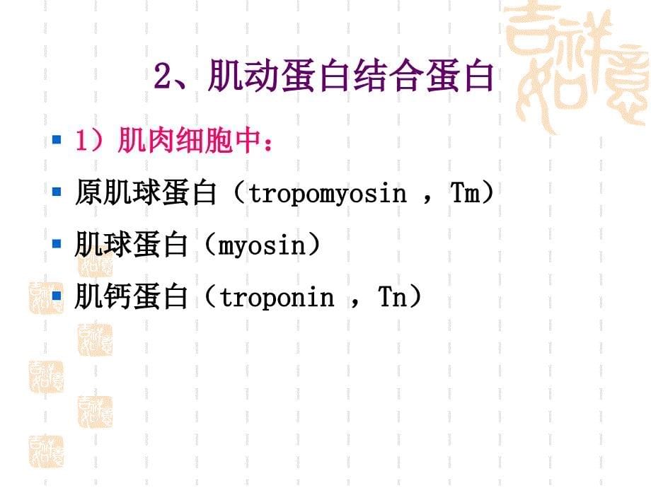 最新：医学细胞生物学细胞骨架文档资料_第5页