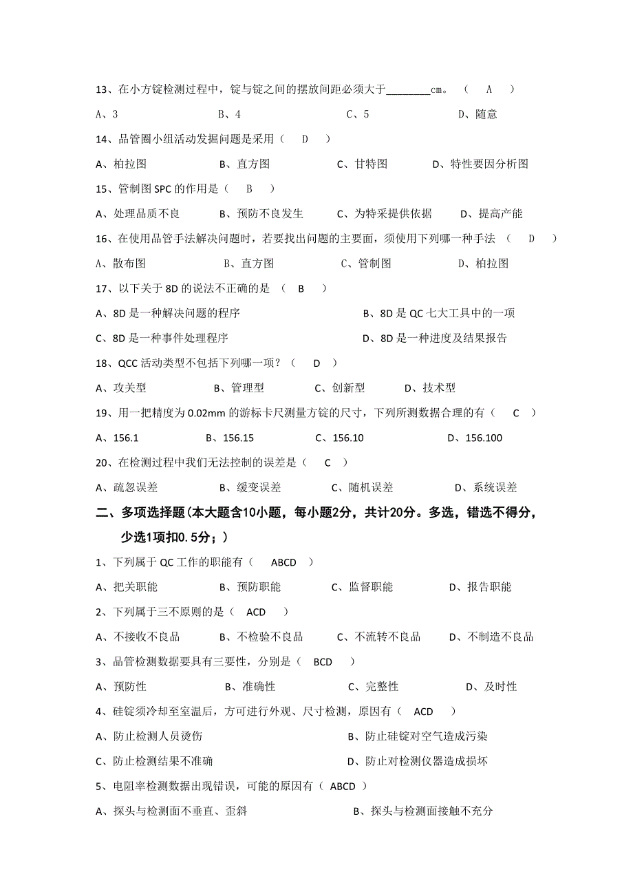 铸锭开方试题.doc_第2页