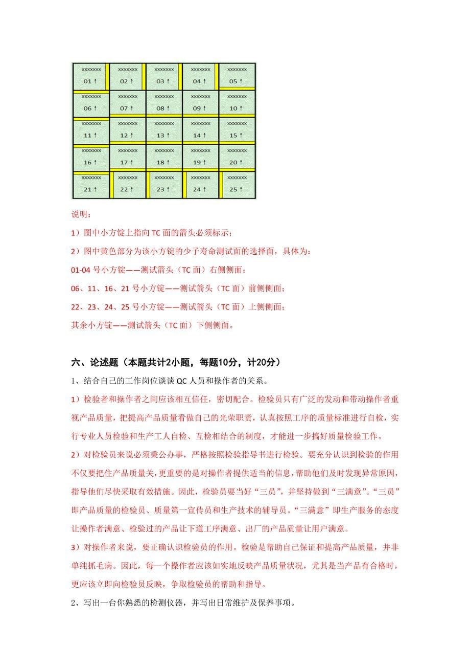 铸锭开方试题.doc_第5页