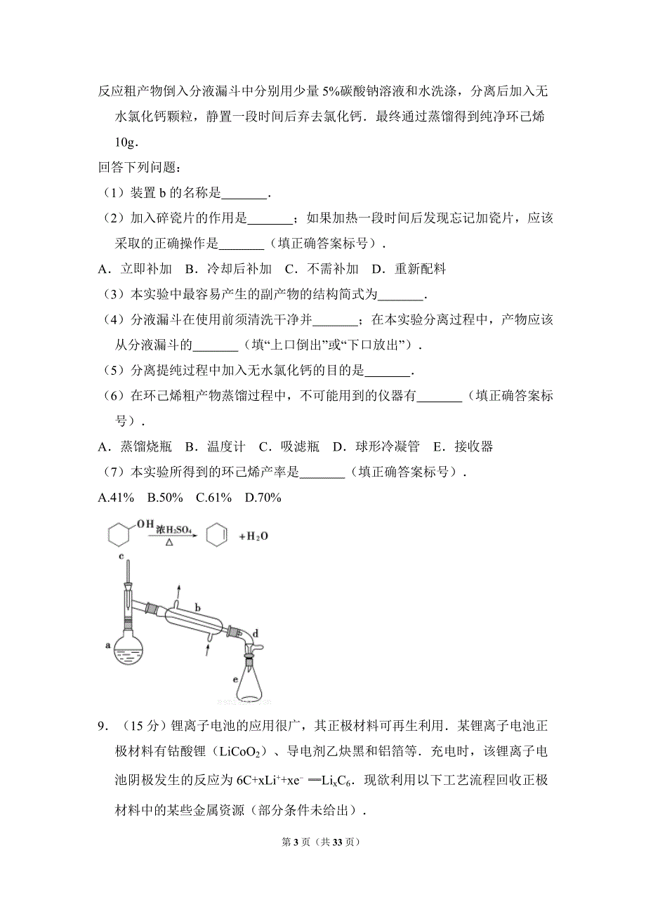 2013年全国统一高考化学试卷真题及答案（新课标ⅰ）（含解析版）.doc_第3页