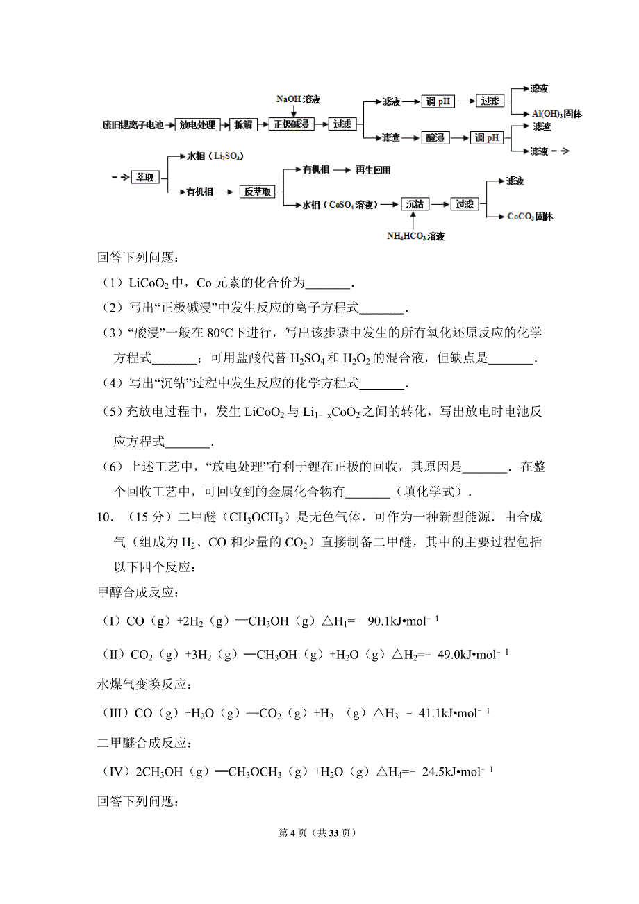 2013年全国统一高考化学试卷真题及答案（新课标ⅰ）（含解析版）.doc_第4页