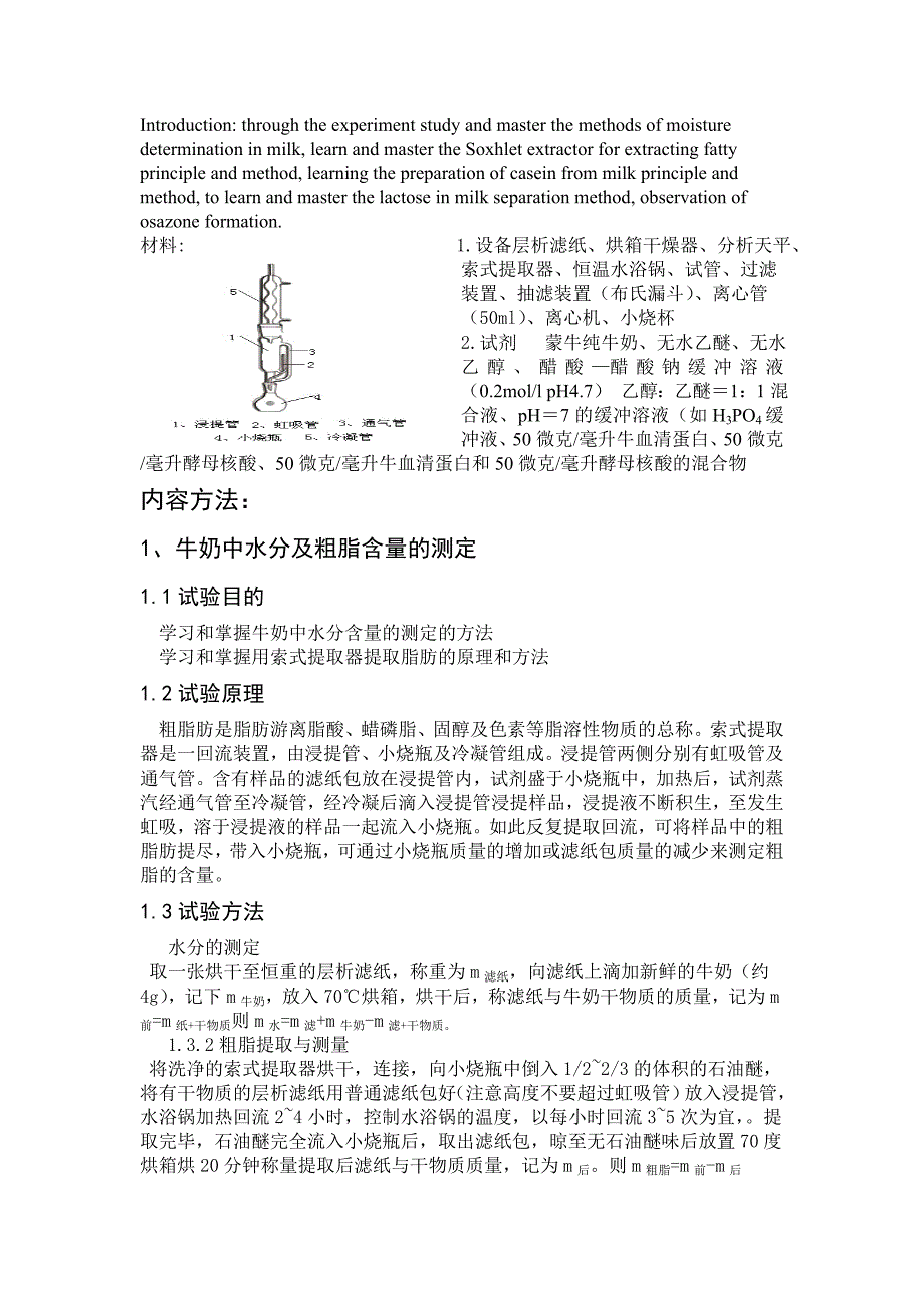 生化试验论文_第2页