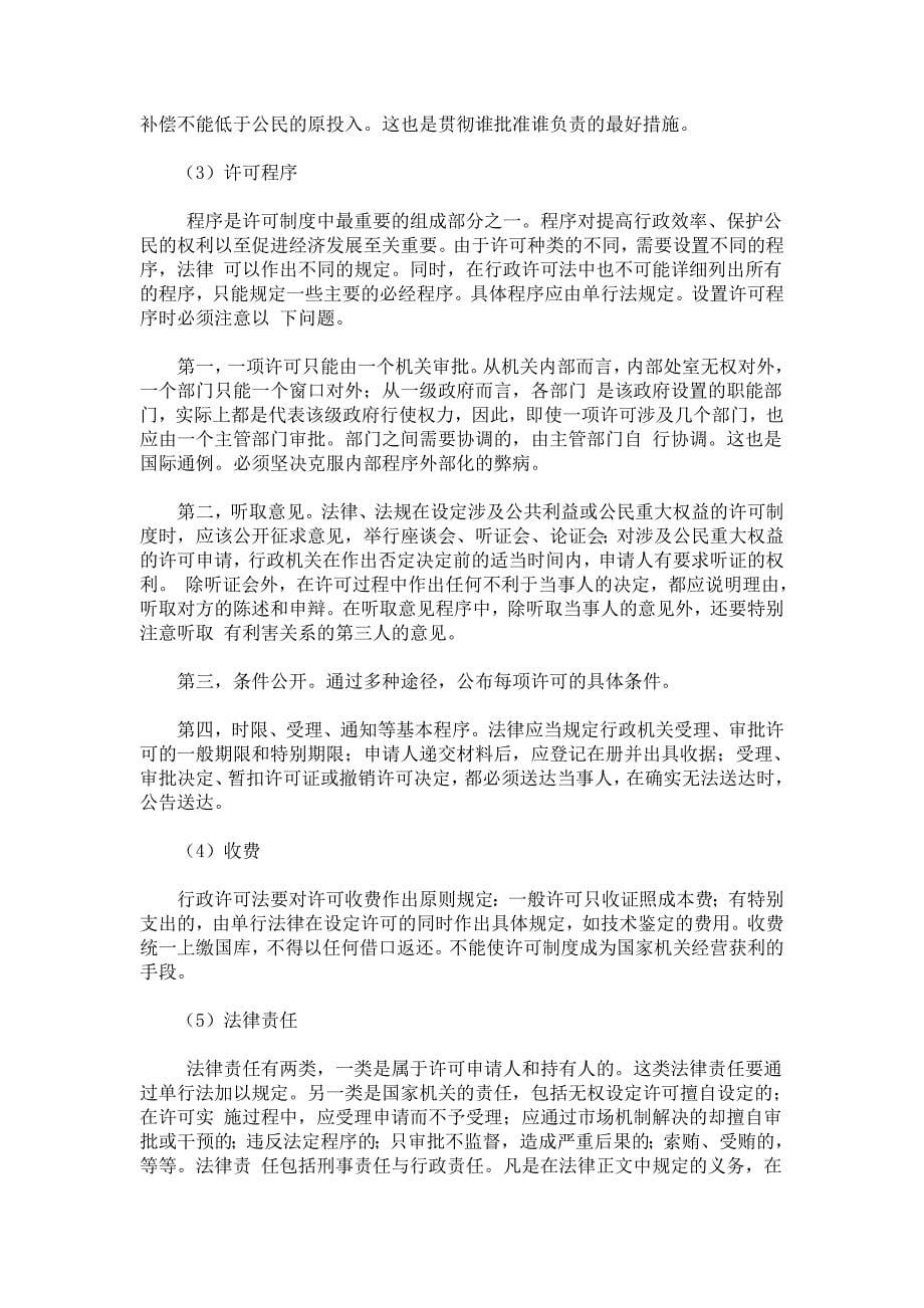 行政同意与行政强制司法轨制[最新].doc_第5页