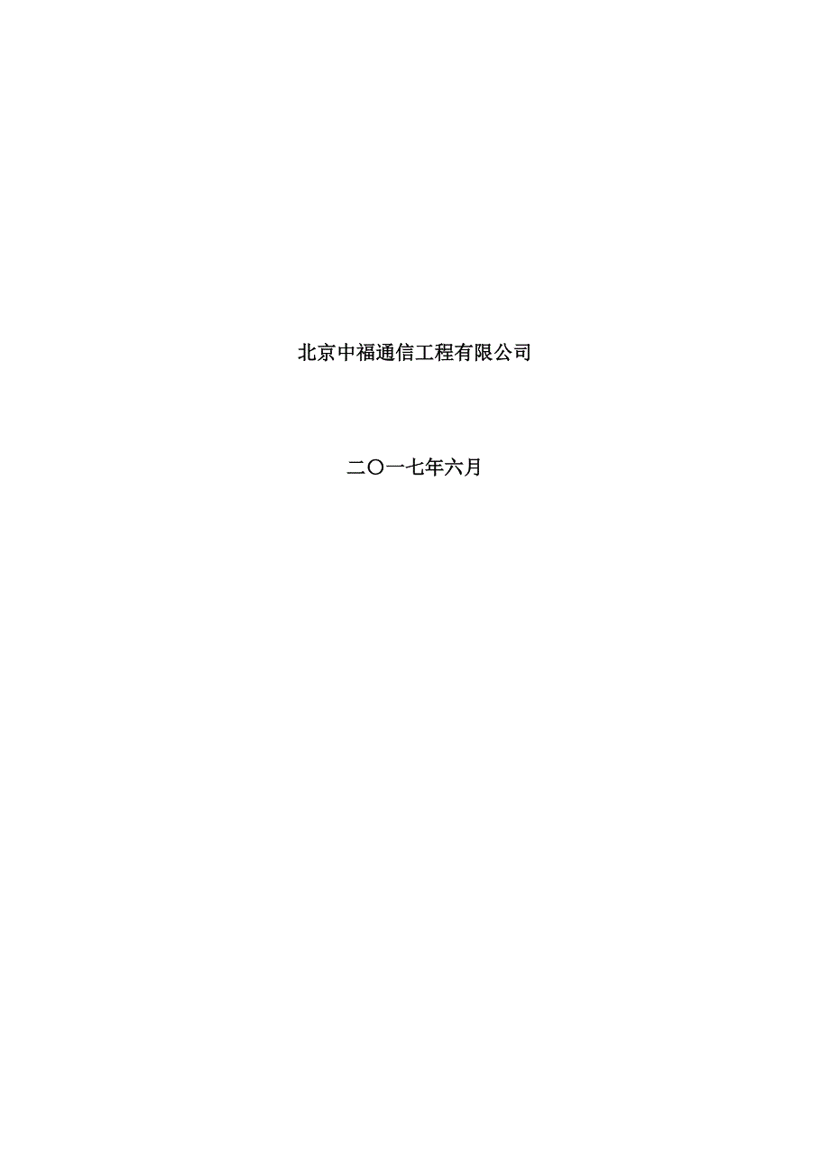 【施工方案】公园组织施工方案1_第2页