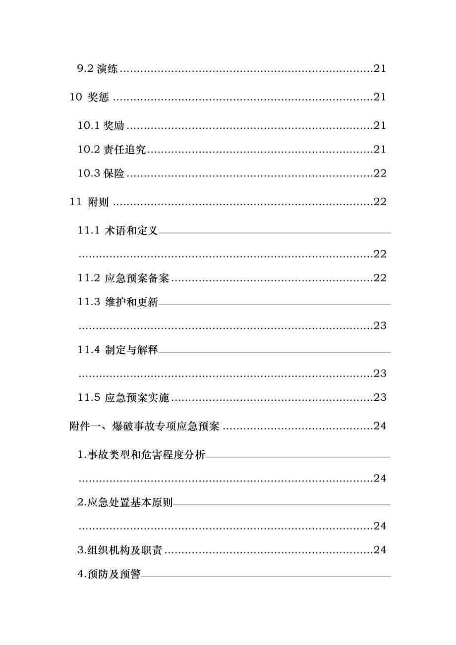 小型露天采石场安全生产事故应急预案_第5页