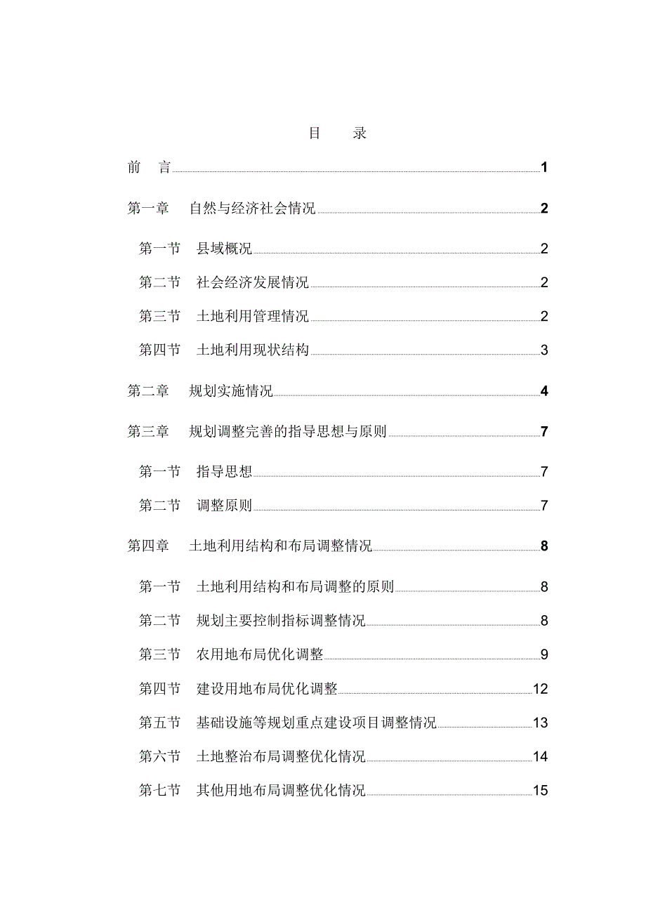 岳西土地利用总体规划_第2页