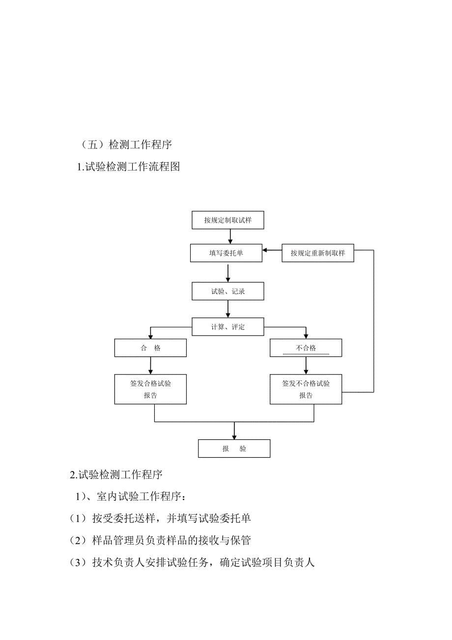 高速公路试验检测计划_第5页