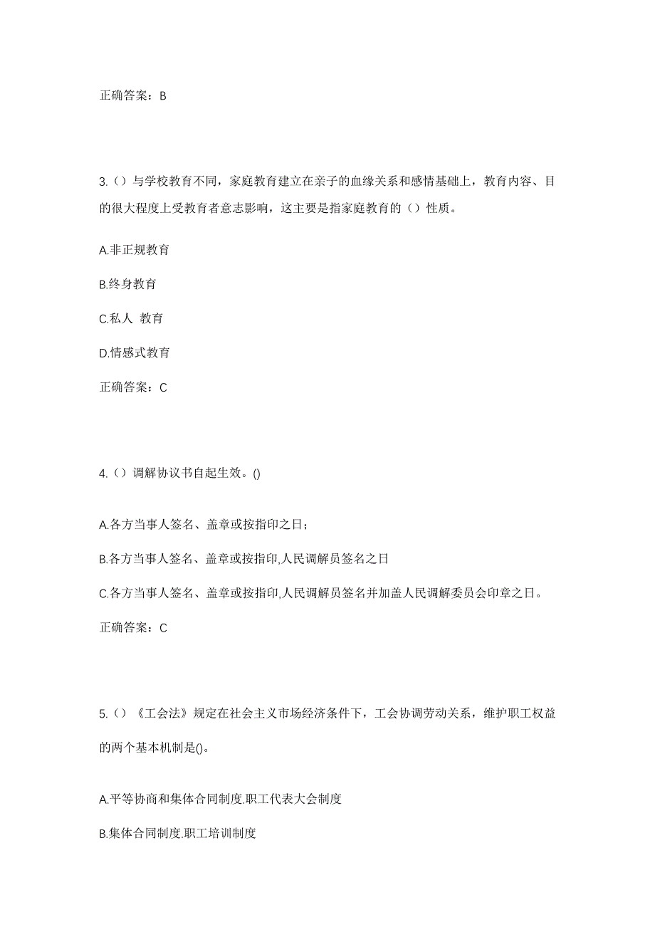 2023年江西省吉安市永丰县恩江镇民主社区工作人员考试模拟题及答案_第2页