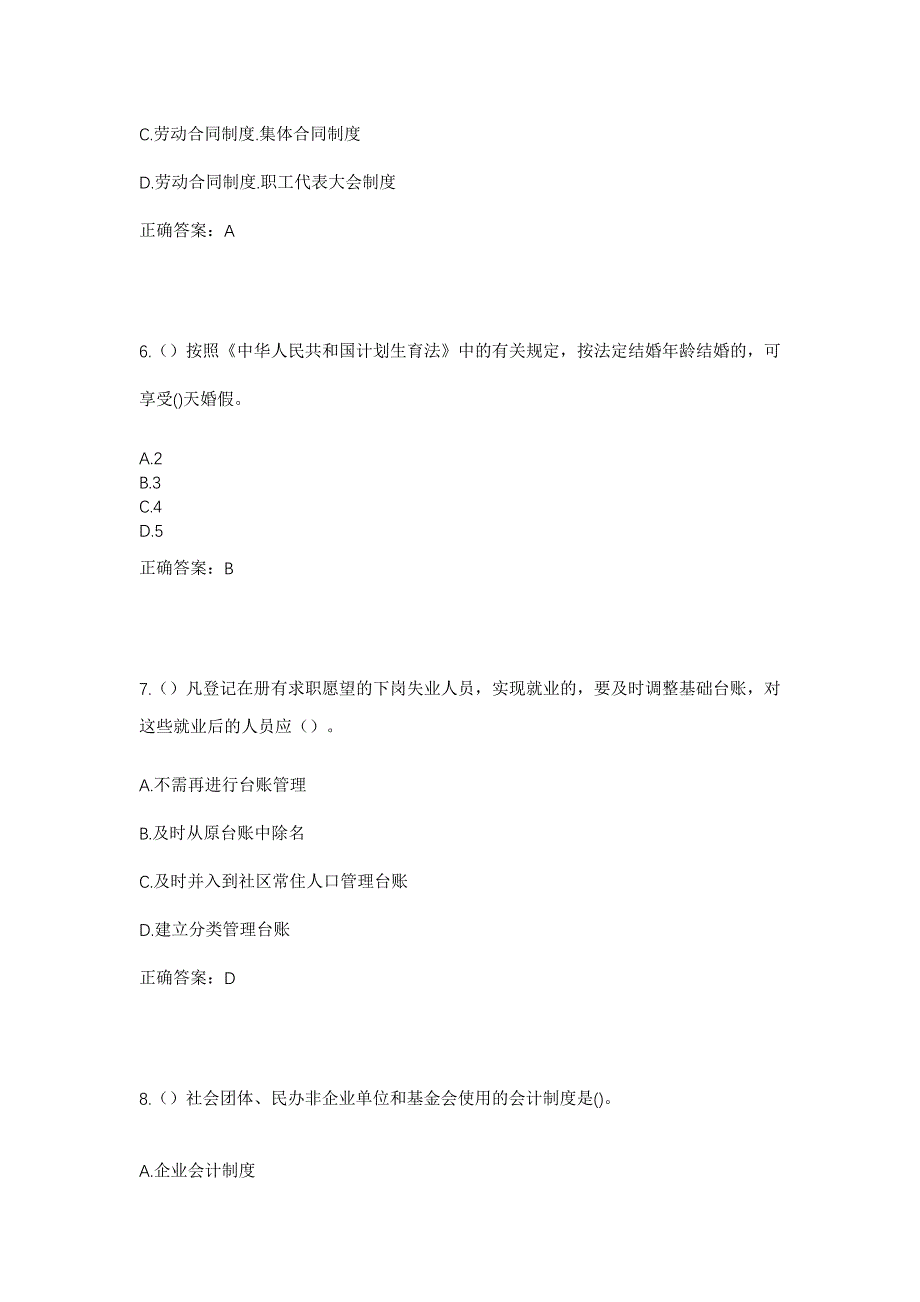 2023年江西省吉安市永丰县恩江镇民主社区工作人员考试模拟题及答案_第3页