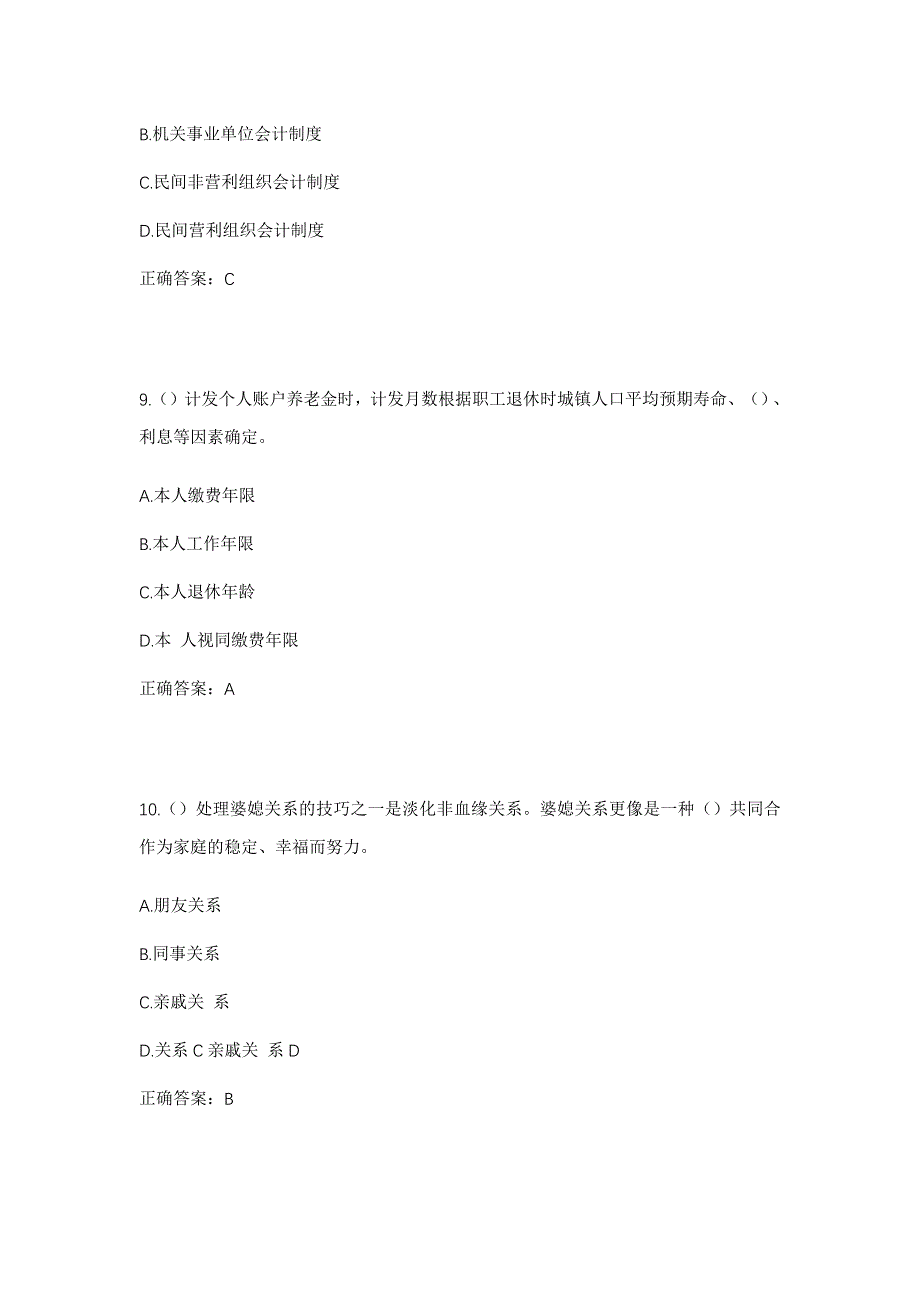 2023年江西省吉安市永丰县恩江镇民主社区工作人员考试模拟题及答案_第4页