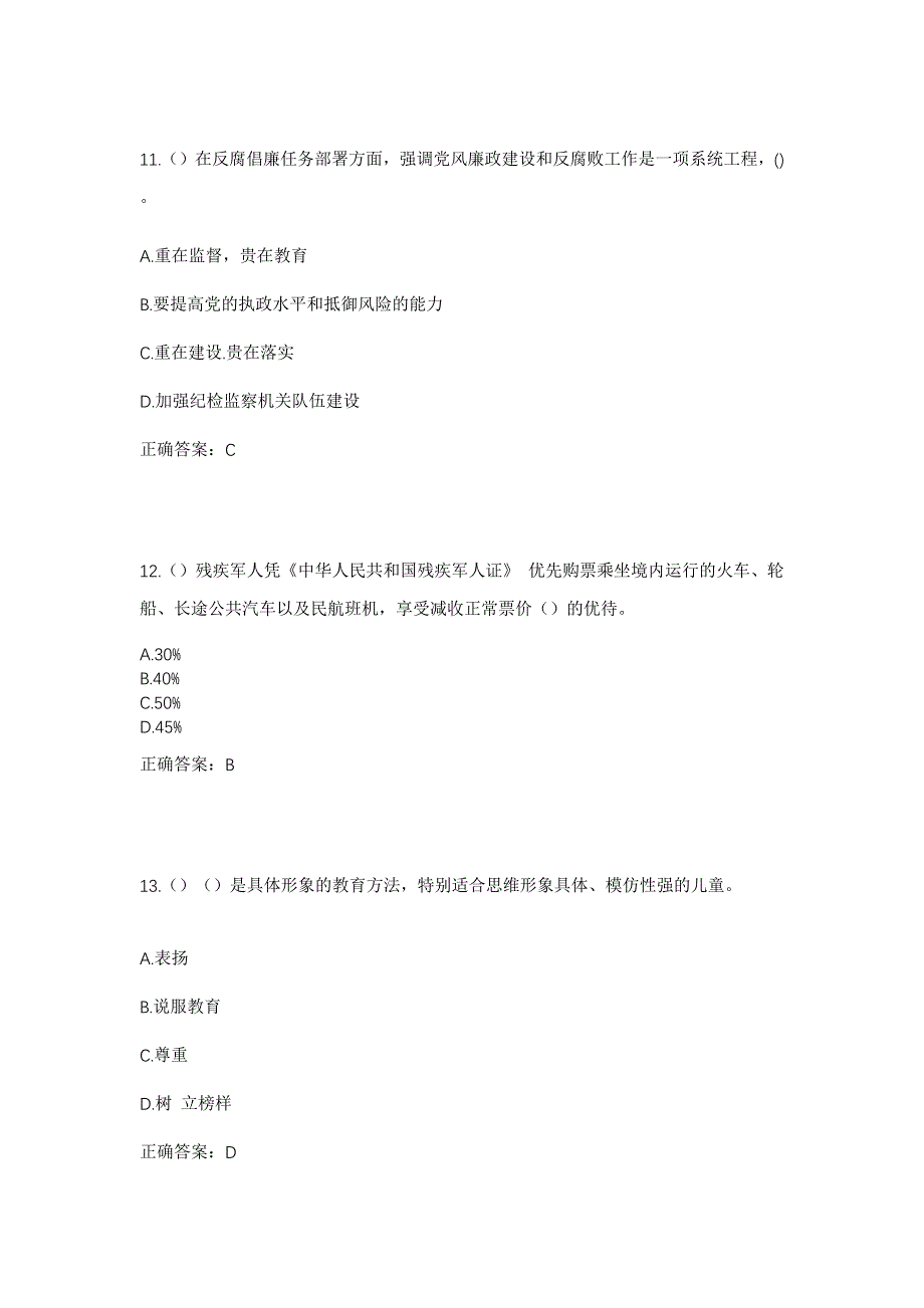 2023年江西省吉安市永丰县恩江镇民主社区工作人员考试模拟题及答案_第5页