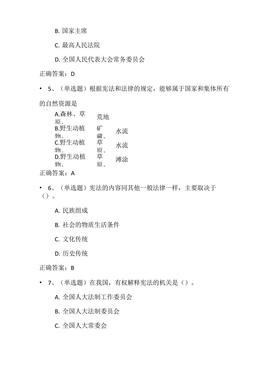 2020年宪法知识竞赛题库及答案_第2页