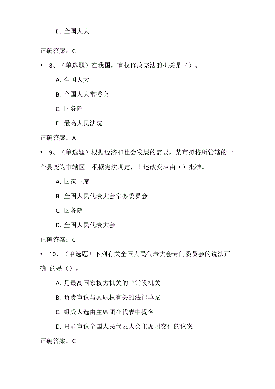 2020年宪法知识竞赛题库及答案_第3页