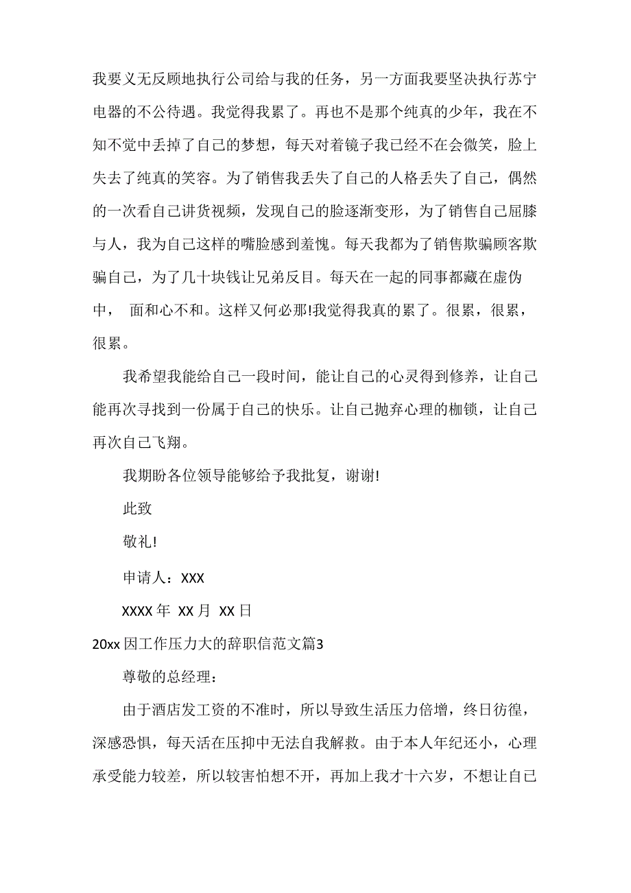 2020因工作压力大的辞职信范文_第3页