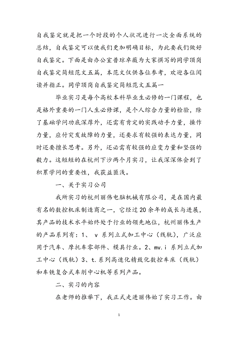 2023年学生顶岗自我鉴定简短五篇.docx_第2页