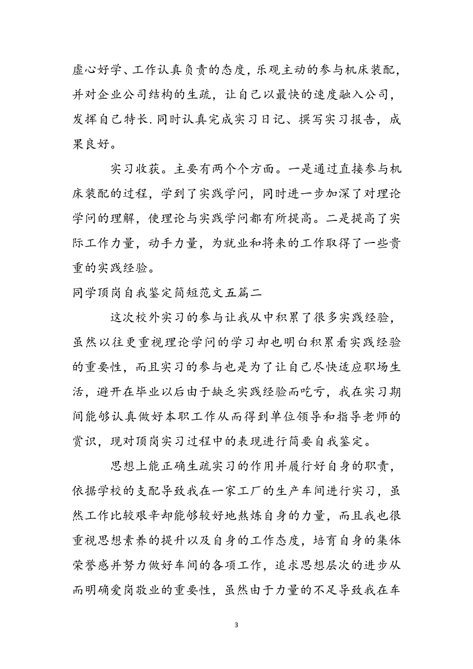 2023年学生顶岗自我鉴定简短五篇.docx_第4页