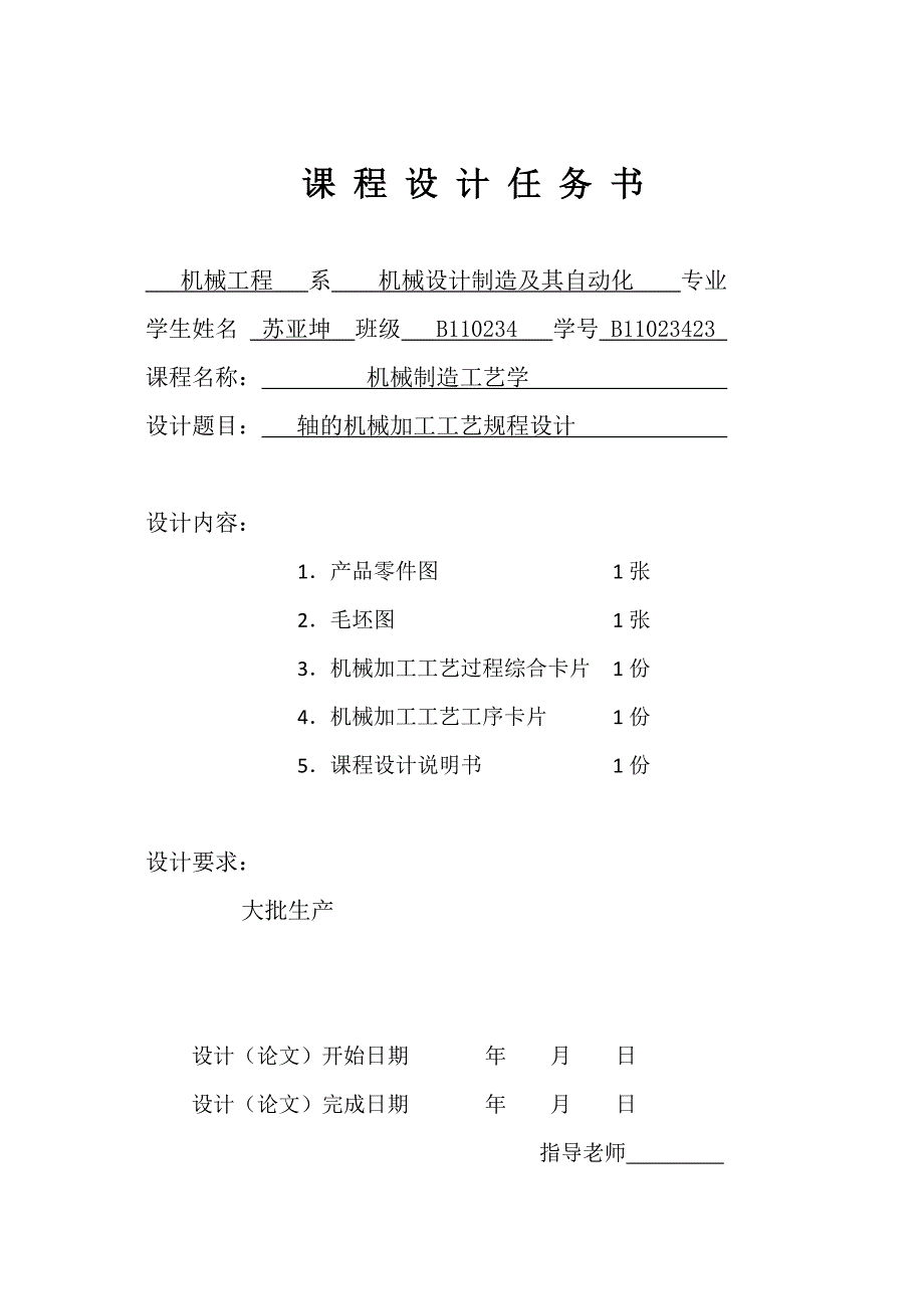 机械制造工艺学课程设计论文_第2页