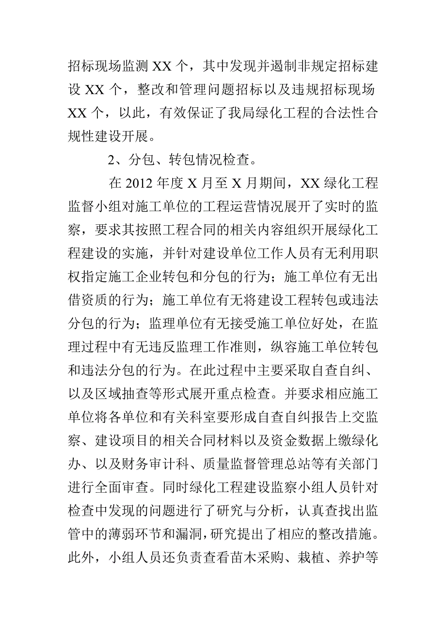 绿化工程建设督查情况报告3篇_第4页