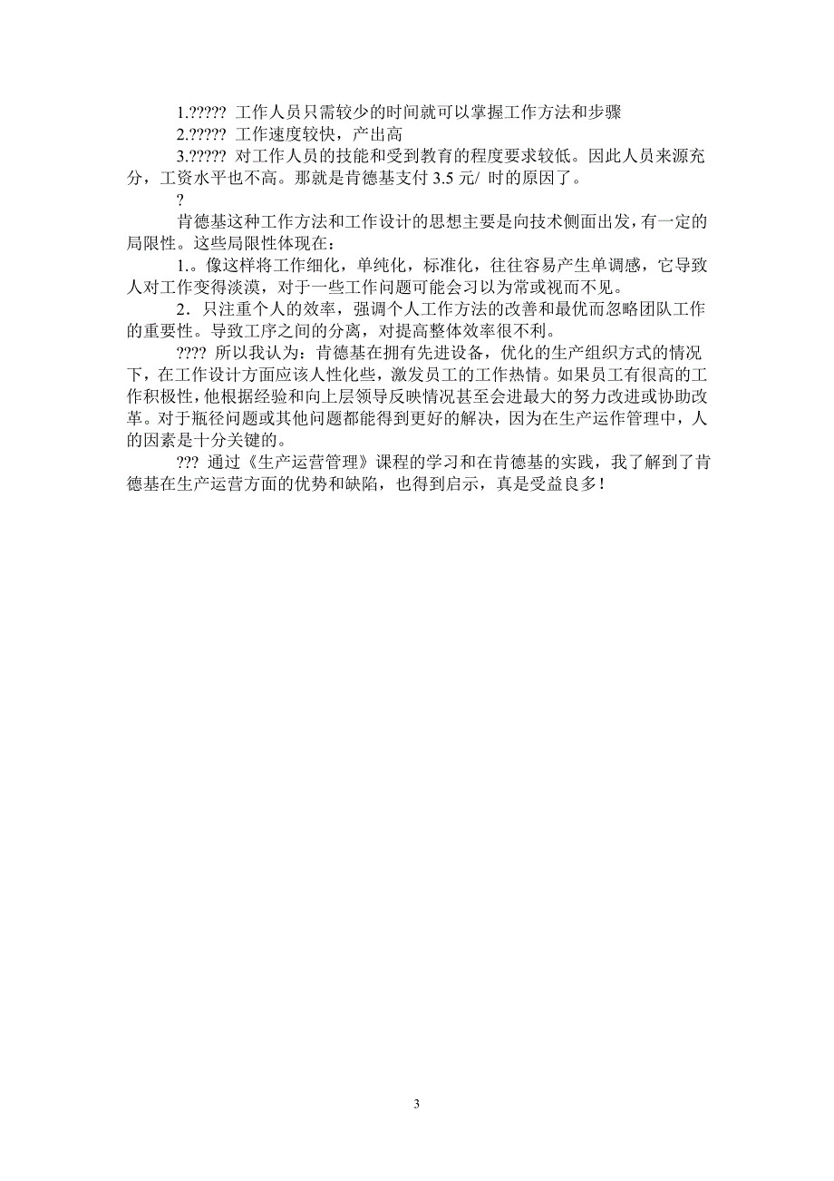 肯德基实习报告范文1_第3页