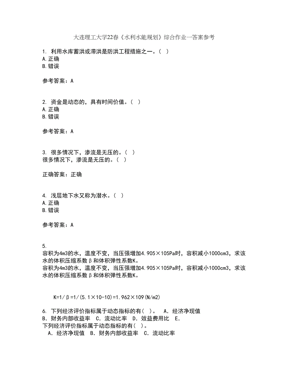 大连理工大学22春《水利水能规划》综合作业一答案参考16_第1页