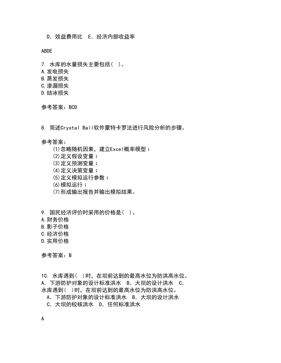 大连理工大学22春《水利水能规划》综合作业一答案参考16_第2页