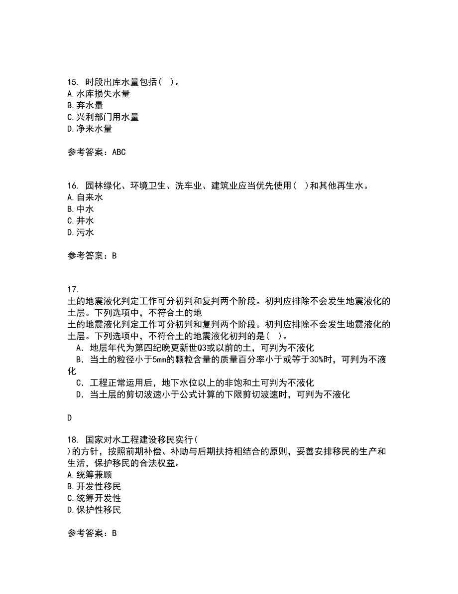 大连理工大学22春《水利水能规划》综合作业一答案参考16_第4页