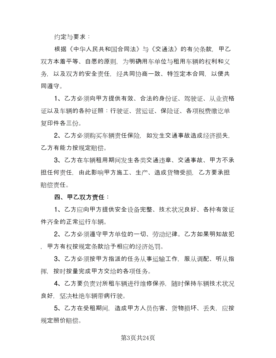 车辆租赁安全协议经典版（7篇）_第3页