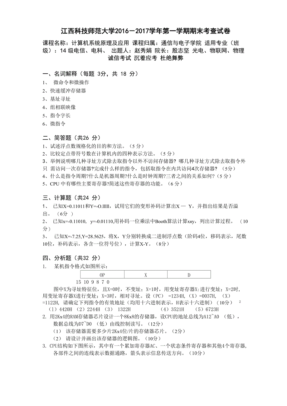 计算机组成原理考察试卷_第1页