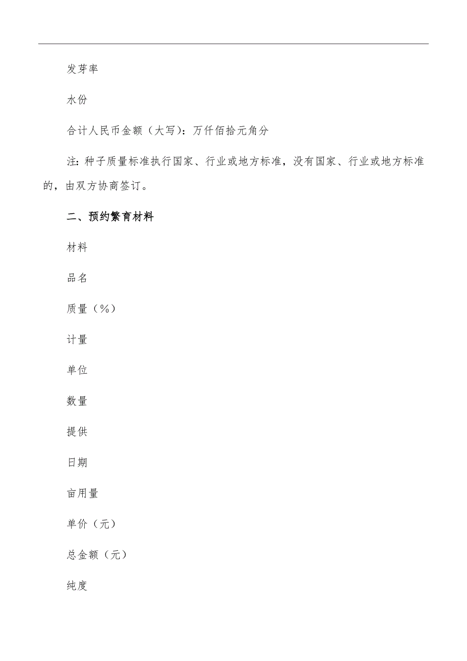 青岛市农作物种子预约生产合同_第3页