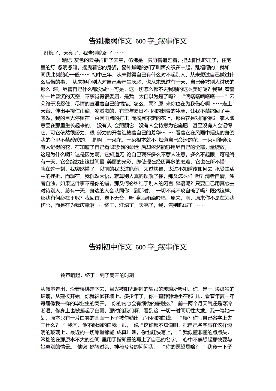 告别初中作文600字_叙事作文_第1页