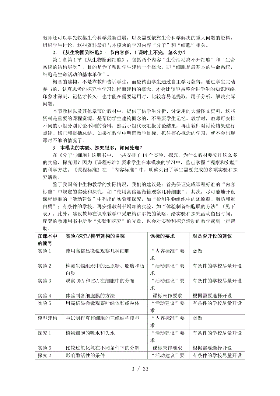 《分子与细胞》教材具体问题答疑(一)_第3页