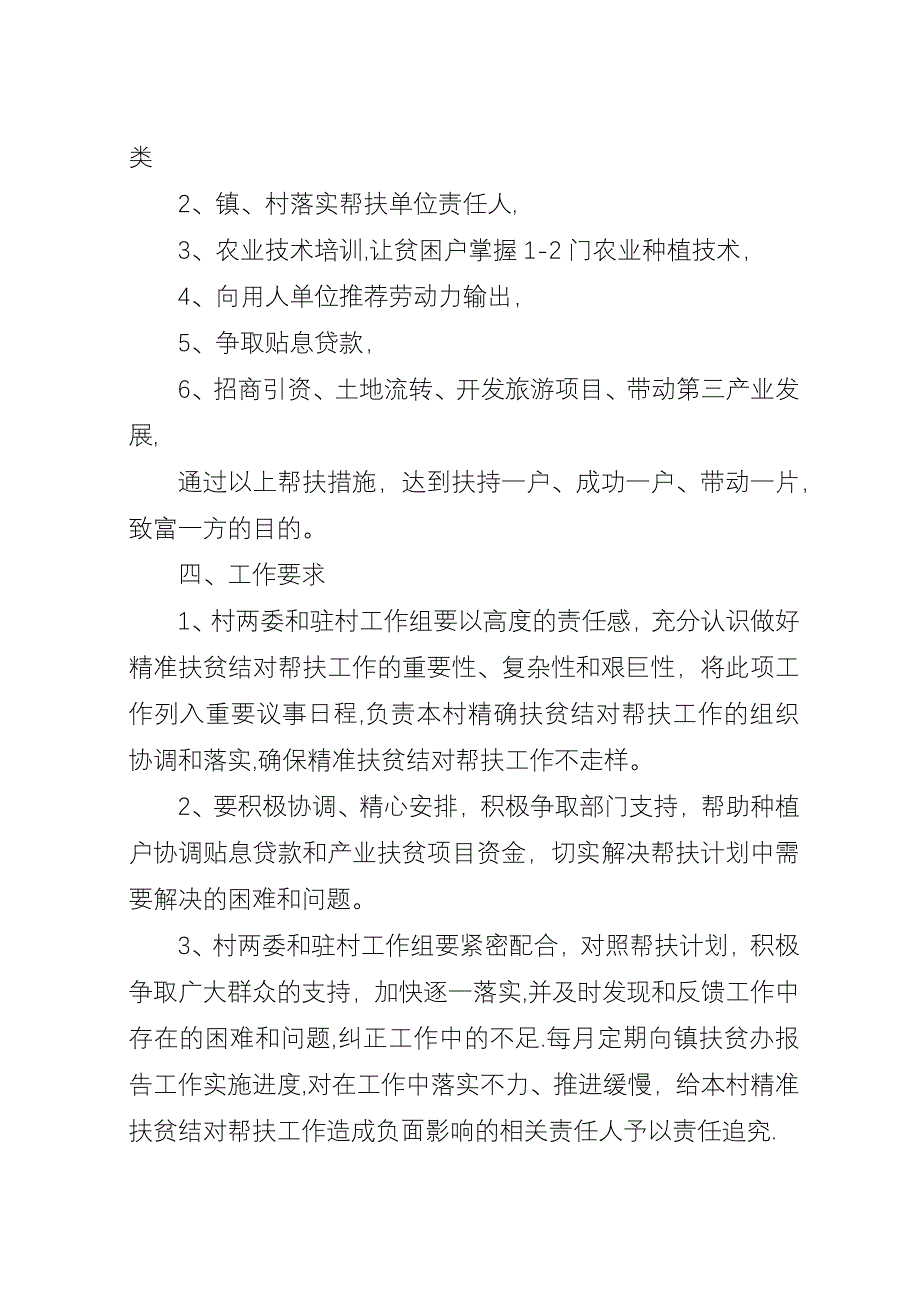 个人扶贫帮扶工作计划.docx_第4页