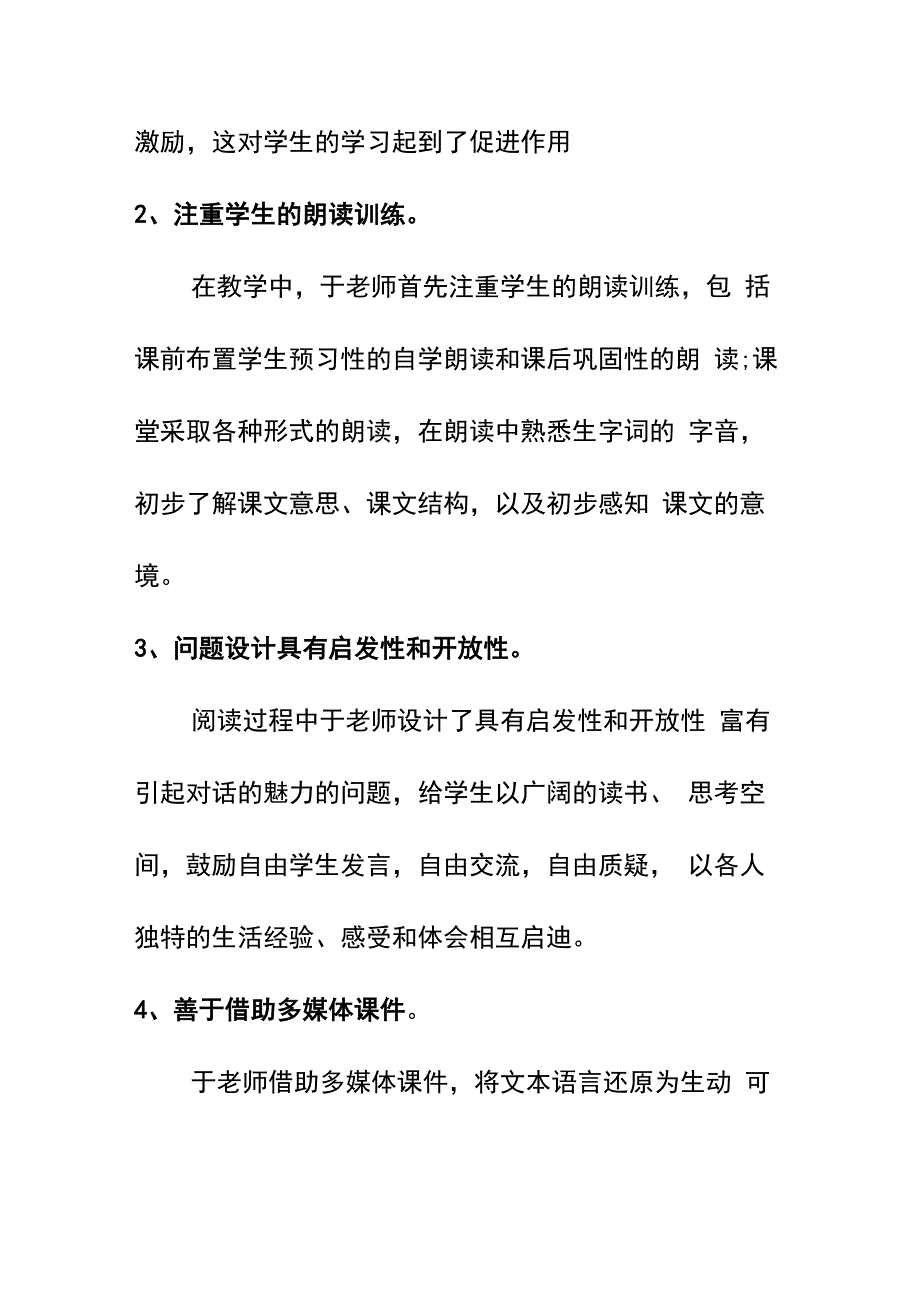 教研《三月桃花水》公开课听课评课稿_第2页