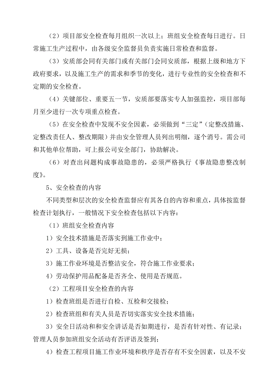 安全检查、验收制度_第3页