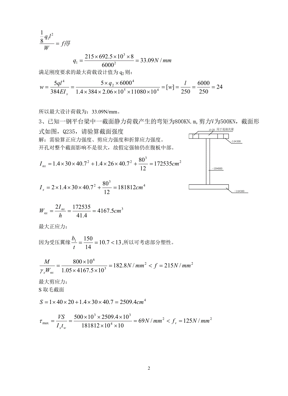 《钢结构》习题集(按自编教材).doc_第2页