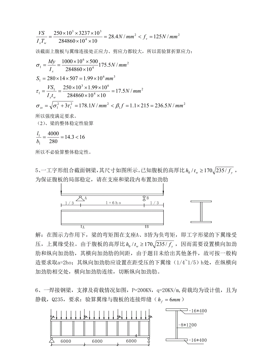 《钢结构》习题集(按自编教材).doc_第4页