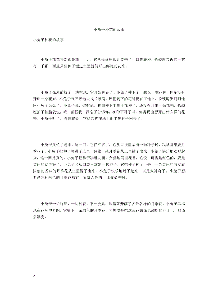 小兔子种花的故事_第1页