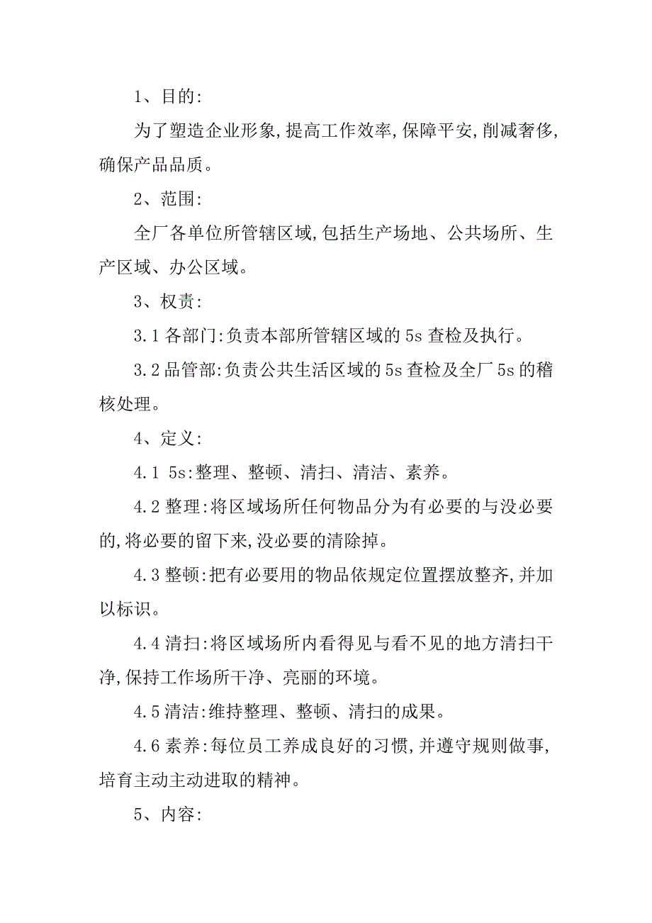 2023年企业生产现场管理制度(3篇)_第2页