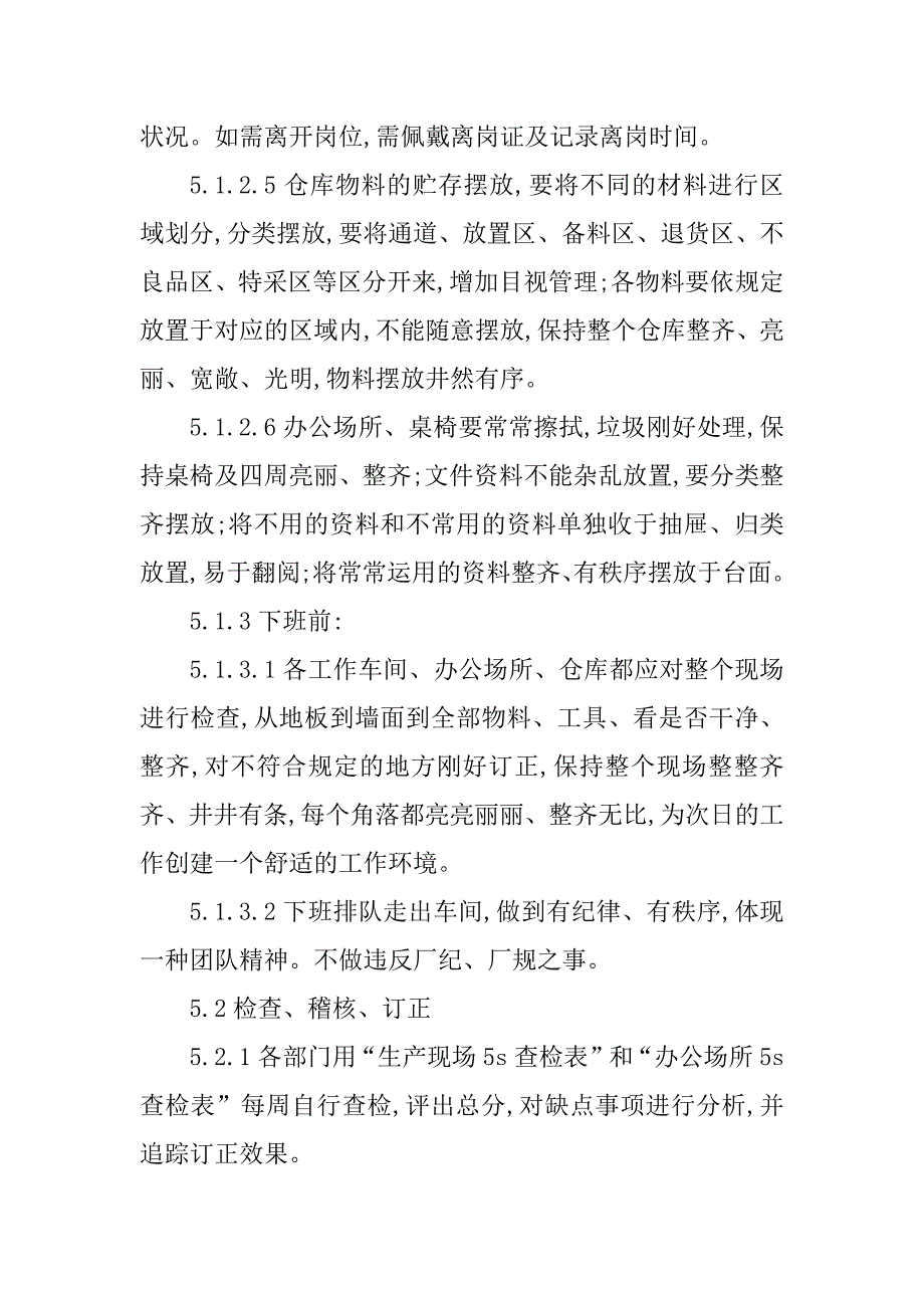 2023年企业生产现场管理制度(3篇)_第4页