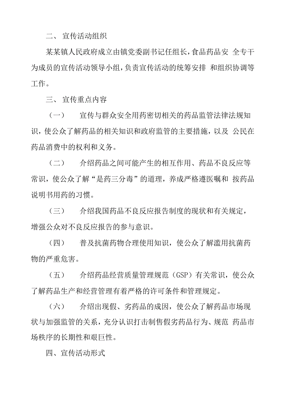 安全用药月活动方案安全用药月宣传方案_第4页