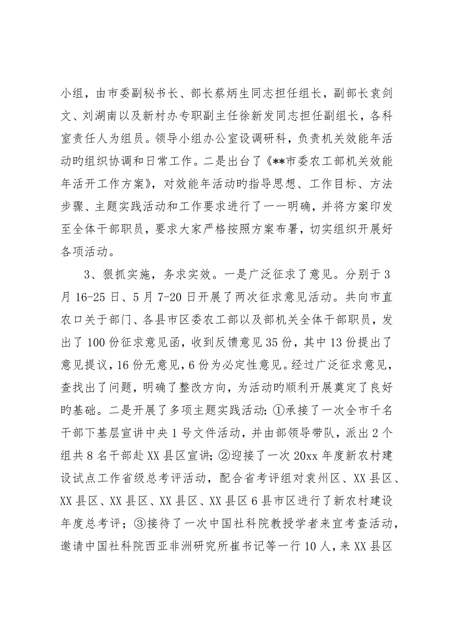 市委农工部上半年机关效能年工作总结_第2页