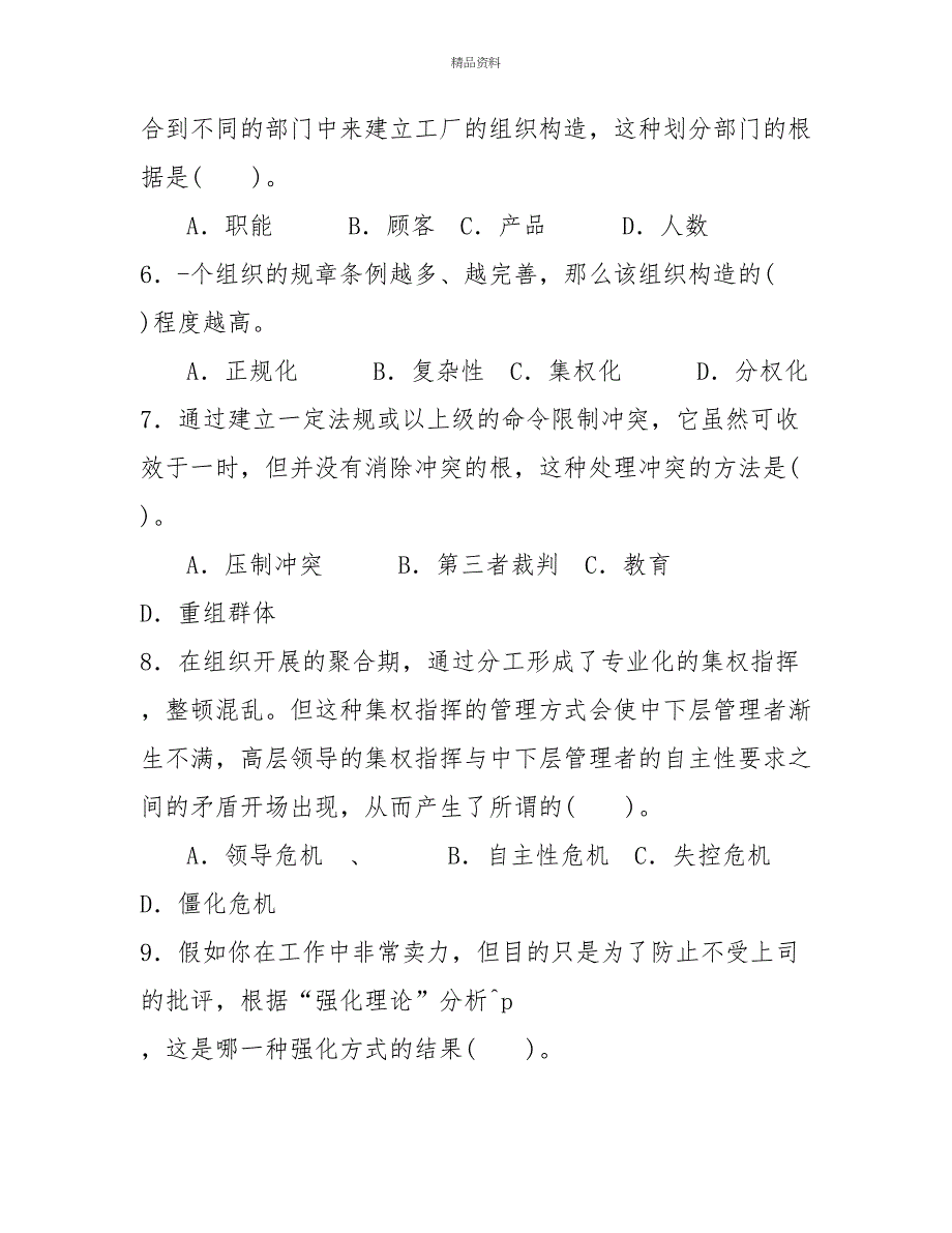 国家开放大学电大专科《现代文员基础》单项选择题判断题题库及答案（试卷号：2201）_第2页