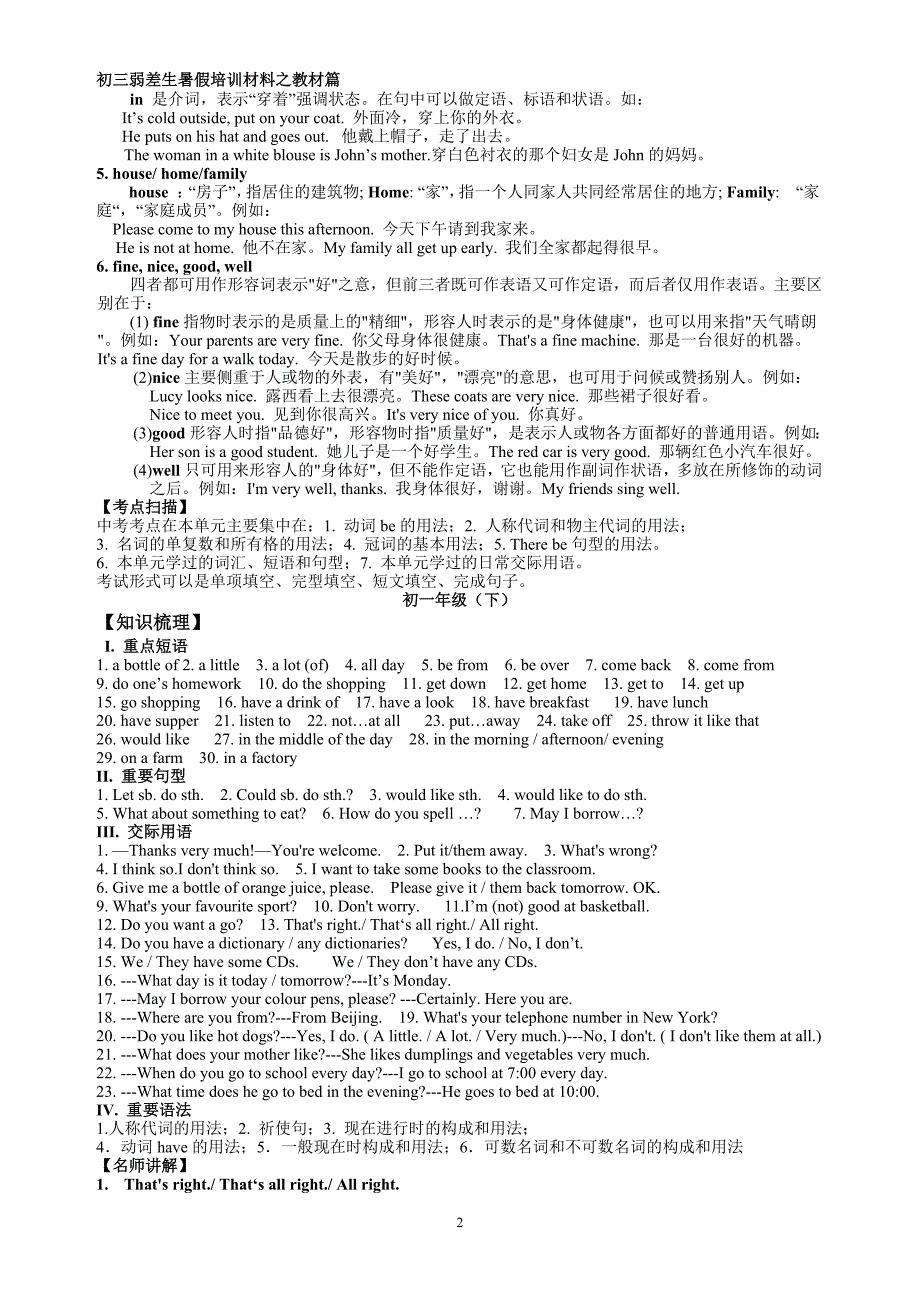 暑假教材关－－新目标初中英语所有知识点总结.doc_第2页